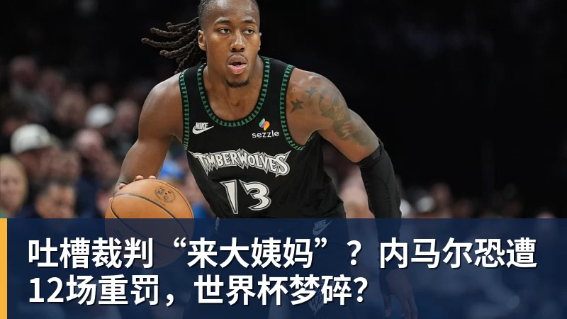 巴黎卖拉莫斯+李刚仁收入破亿,将求购阿克利乌什、迪奥曼德 - 万象城手机在线官网 - 万象城(中国)