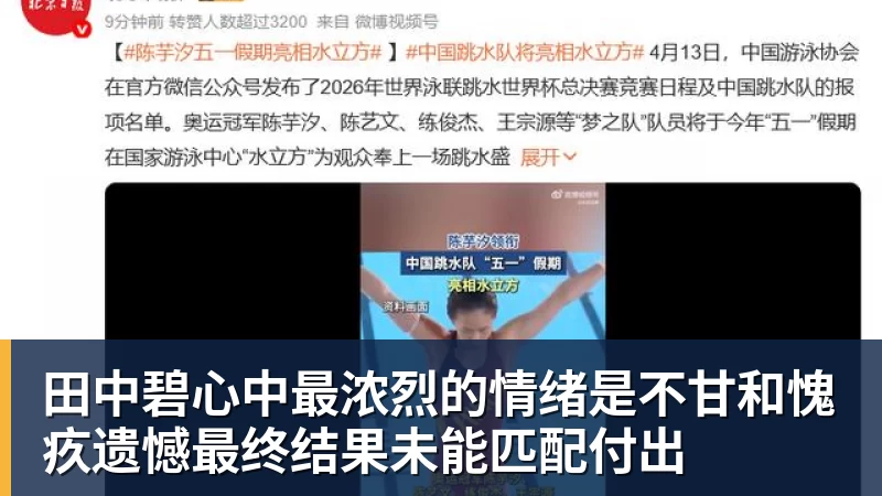 田中碧心中最浓烈的情绪是不甘和愧疚遗憾最终结果未能匹配付出