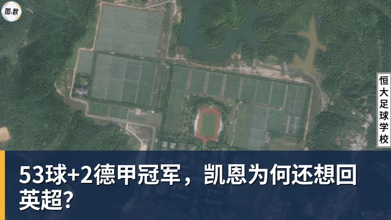 53球+2德甲冠军，凯恩为何还想回英超？