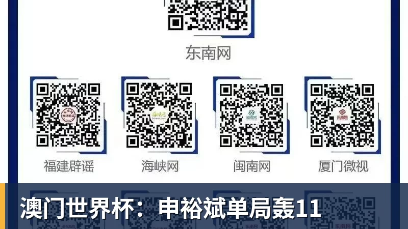 澳门世界杯：申裕斌单局轰11