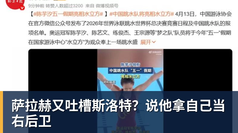 萨拉赫又吐槽斯洛特？说他拿自己当右后卫
