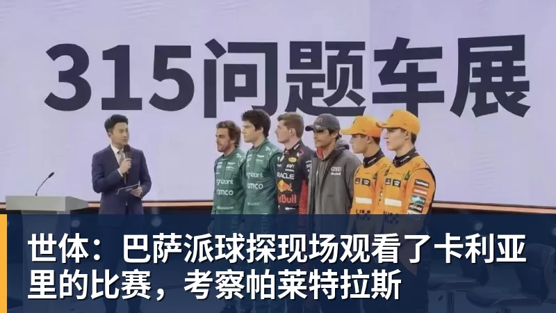 世体：巴萨派球探现场观看了卡利亚里的比赛，考察帕莱特拉斯