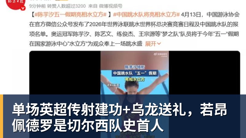 单场英超传射建功+乌龙送礼，若昂佩德罗是切尔西队史首人