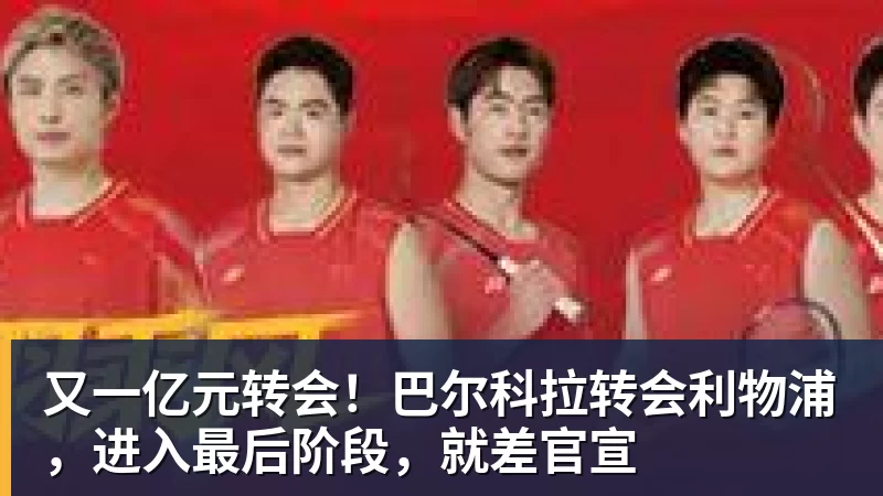 西甲欧冠队有麻烦了!1 - 万象城手机在线官网 - 万象城(中国)