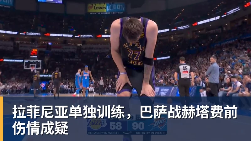 拉菲尼亚单独训练，巴萨战赫塔费前伤情成疑